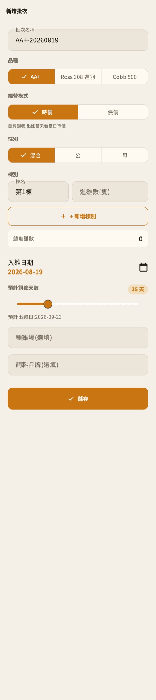 建立批次